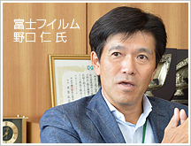 富士フイルム：野口氏 近影