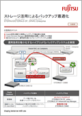 ストレージ活用によるバックアップ最適化 PDF