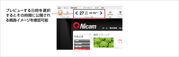 マーケティング機能統合型 Web CMS Sitecore Experience Platformインターフェース画面例:プレビューする日時を選択するとその時間に公開される画面イメージが確認可能です マーケティング機能統合型 Web CMS Sitecore Experience Platformインターフェース画面例:プレビューする日時を選択するとその時間に公開される画面イメージが確認可能です