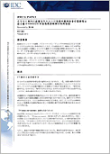 IDC Japan 調査レポート