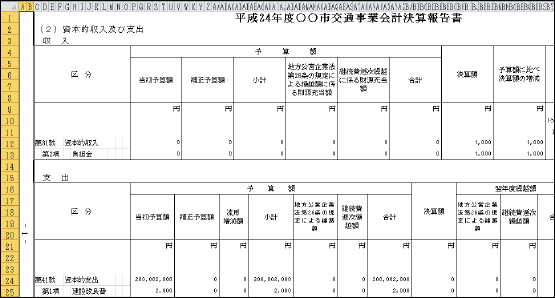 決算帳票Excel出力の画面例 決算帳票Excel出力の画面例
