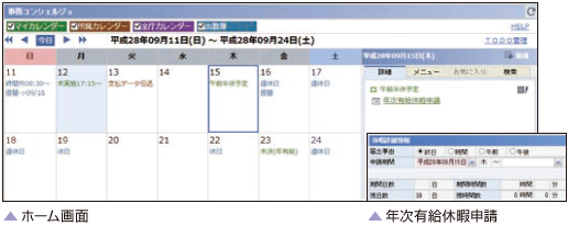 IPKNOWLEDGE 庶務事務(庶務事務システム)のホーム画面と年次有給休暇申請画面 IPKNOWLEDGE 庶務事務(庶務事務システム)のホーム画面と年次有給休暇申請画面