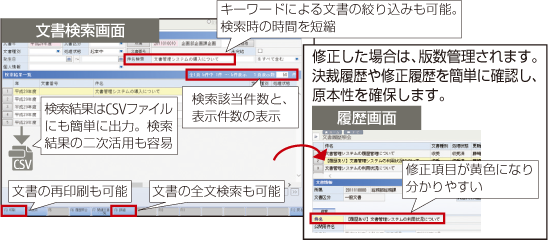 IPKNOWLEDGE 文書管理(文書管理システム)の文書検索画面と履歴画面 IPKNOWLEDGE 文書管理(文書管理システム)の文書検索画面と履歴画面