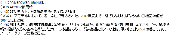 SPARC Enterprise M3000と他社4コアサーバとの比較 詳細