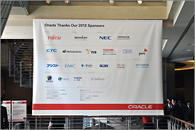 Oracle OpenWorld Tokyoのスポンサー各社