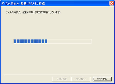 起動USBメモリ作成ツール画面 起動USBメモリ作成ツール画面