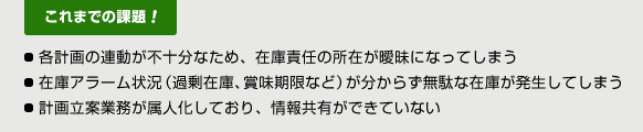 これまでの課題