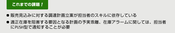 これまでの課題