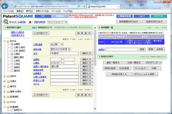 ATMS PatentSQUARE かんたん検索の画面