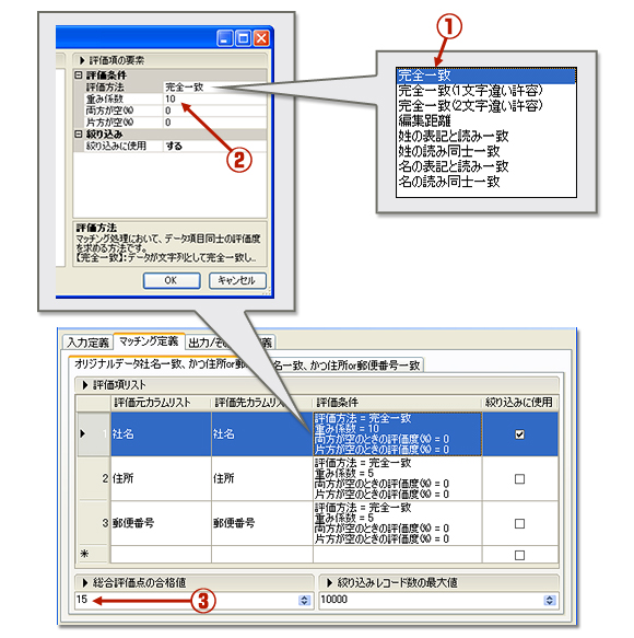 マッチング条件設定機能