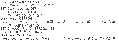 COBGO.BATプログラム例 COBGO.BATプログラム例