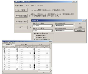 標準コード変換機能 標準コード変換機能