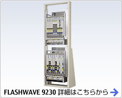FLASHWAVE 9230詳細はこちらから