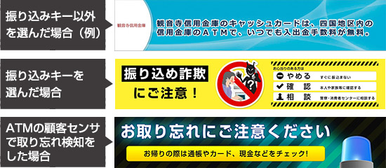 ATMの操作状況に連動して、タイムリーに表示内容が変化。 ATMの操作状況に連動して、タイムリーに表示内容が変化。