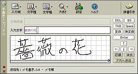 手書き入力パネル