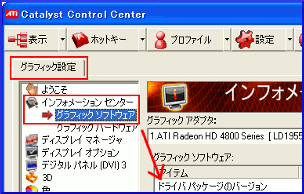 ATI製グラフィック ATI製グラフィック