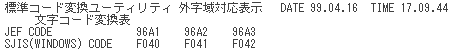 外字域対応表示例 外字域対応表示例