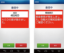 AED・自火報設備連動の画面