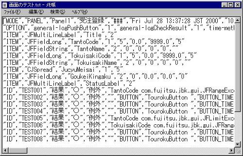テスト結果ログ例 テスト結果ログ例
