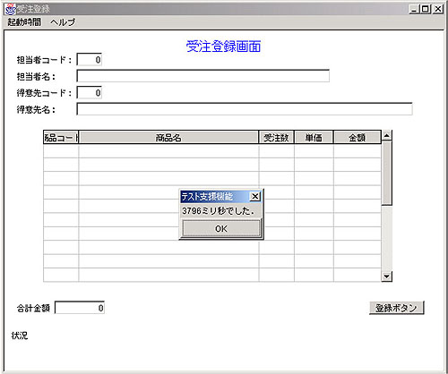 実行時間測定画面例 実行時間測定画面例