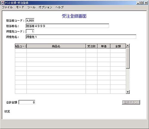 テスト支援時の自動生成された画面例 テスト支援時の自動生成された画面例