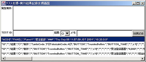 実行結果記録支援画面 実行結果記録支援画面