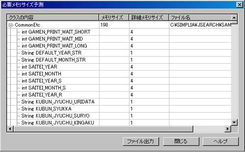 必要メモリサイズ予測機能 必要メモリサイズ予測機能