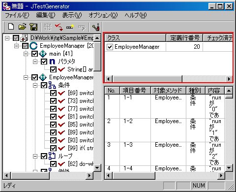 条件View画面 条件View画面
