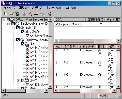 編集View画面 編集View画面