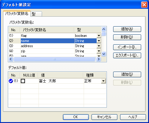 デフォルト値設定 (パラメタ/変数) デフォルト値設定 (パラメタ/変数)