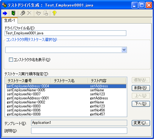 テストドライバ生成 テストドライバ生成