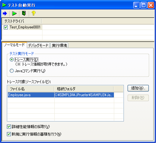 テスト自動実行 テスト自動実行