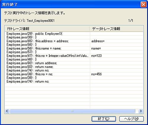 テスト自動実行 (データトレース) テスト自動実行 (データトレース)