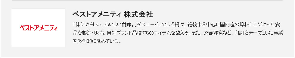ベストアメニティ株式会社 会社概要 ベストアメニティ株式会社 会社概要