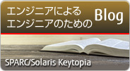 エンジニアによるエンジニアのためのBlog SPARC/Solaris Keytopia