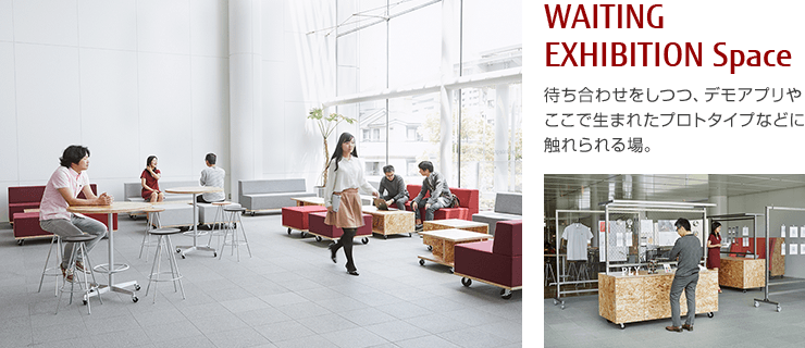 WAITING EXHIBITION Space 待ち合わせをしつつ、デモアプリやここで生まれたプロトタイプなどに触れられる場。 WAITING EXHIBITION Space 待ち合わせをしつつ、デモアプリやここで生まれたプロトタイプなどに触れられる場。