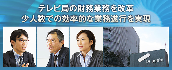 事例紹介 株式会社テレビ朝日様 富士通 事例紹介 株式会社テレビ朝日様 富士通