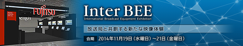 InterBEE2014(2014年国際放送機器展)出展のご案内 放送局と共創する新たな映像体験 会期 2014年11月19日(水曜日)～21日(金曜日)