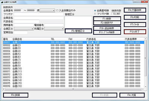 会員マスタ検索画面例