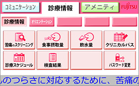 診療情報メニュー