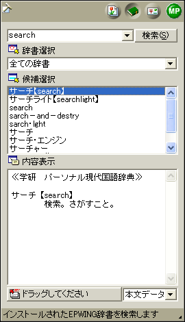 辞書検索