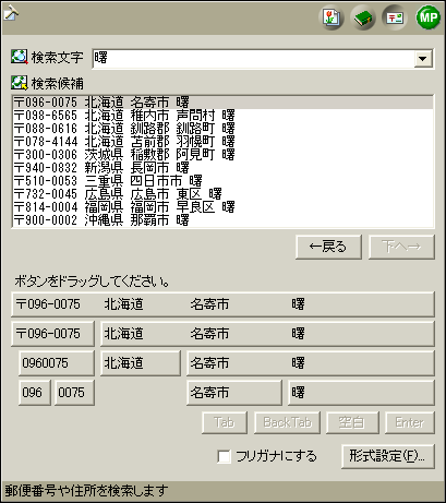 郵便番号辞書検索 郵便番号辞書検索