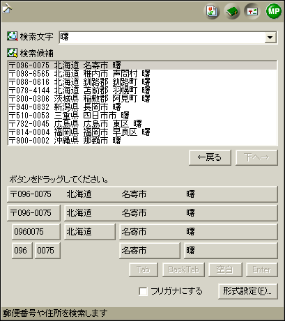 郵便番号辞書検索