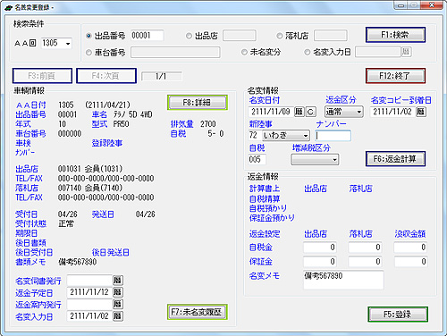 名義変更登録画面例