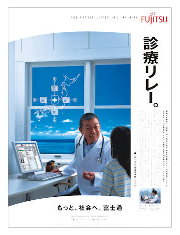 診療リレー。電子カルテ地域間連携システムの紹介。