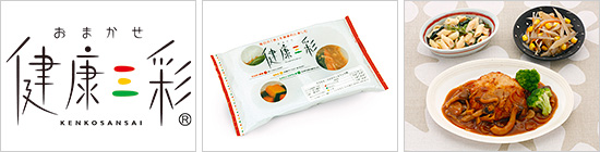 トオカツフーズ様の宅配弁当・冷凍食品「おまかせ健康三彩」の写真とロゴ