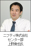 ニフティ株式会社、センター部、上野貴也氏。