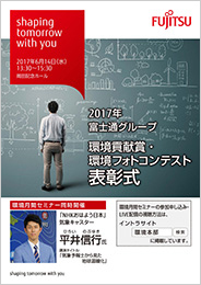 2017環境貢献賞授賞式のポスター