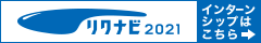 rekunabi2021banner rekunabi2021banner