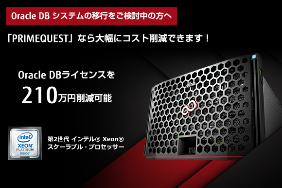 PRIMEQUEST_Oracle_DB